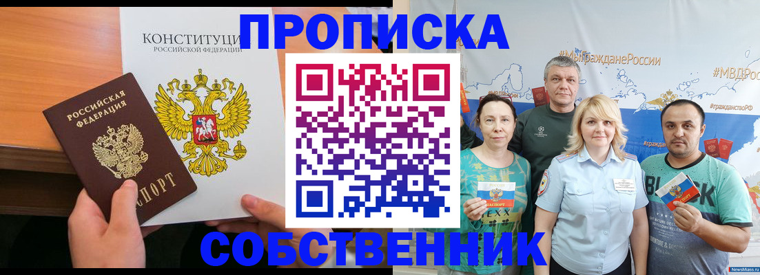 прописка 2025 в Нижневартовске