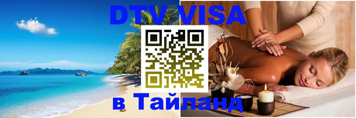 Оформление DTV визы под ключ: стоимость и тарифы, только загранпаспорт - Нижневартовск  21.11.2025 